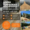 Террасная 28*140*3000 мм импрегнированная двухсторонняя доска палубная вельвет упаковка 30 шт