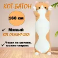 Мягкая игрушка Кот Батон Рыжий 160 см