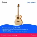 Акустическая гитара Doff D021A