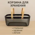 Корзина металлическая TODELIA Thorm 40 х 21 х 18 см, с деревянной ручкой, черная
