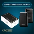 Электробритва CRONIER CR-828