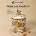 Банка для пищевых продуктов АРТИ-М (12x12 см) Royal Garden 950-099