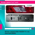 Фонарь задний FORD TRANSIT 14- лев (бортовой) MARS форд Transit