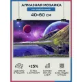 Алмазная мозаика 40x60 Космос планеты на подрамнике