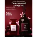 La Fabrique, Диффузор для дома ароматический с палочками для дома Black Cherry, 100 мл