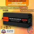 Автомобильный преобразователь напряжения инвертор MOEXSIAC 5000w 12v-220v Power inverter Чистый синус.