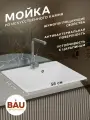 Мойка для кухни BAU Stil White snow 56х50, выпуск с сифоном в комплекте, белый снег