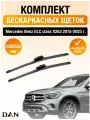 Дворники бескаркасные для Mercedes Benz GLC class X253 / 2015 2016 2017 2018 2019 2020 2021 2022 2023 / Комплект щеток стеклоочистителя 550 550 мм Мерседес Бенц ГЛЦ / GLC-class