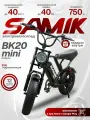 Электровелосипед SAMIK BK20 Mini, складной, 16 дюймов, до 40км/ч