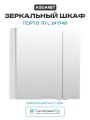 Зеркальный шкаф Aquanet Порто 70 L 241748 Белый глянец МДФ / ЛДСП белый с дверками