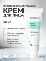 Centellian24 Крем для лица противовоспалительный Madeca Acnience Cream 50 мл.