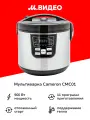Мультиварка Cameron CMC01