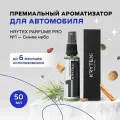 Ароматизатор для автомобиля и дома KRYTEX Parfume Pro №1 / Пахучка Синее небо - 50 мл. Спрей пахучка в машину. Аромат амбровых эфирных масел мускуса, сандалового и кедрового дерева