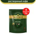 Кофе натуральный растворимый сублимированный Monarch Original, 4 шт по 75 г