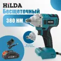 Электрический гайковерт HILDA с ударным бесщеточным двигателем