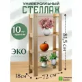 Стеллаж деревянный напольный этажерка с полками