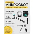 Микроскоп для пайки с дополнительным объективом 0,5х, микроскоп цифровой 150Х 4K HDMI с подсветкой