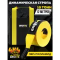 Трос автомобильный динамический рывковый 12 м, 10 тонн ПРЕМИУМ, BRUTAL