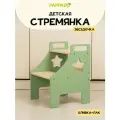 Детская стремянка ЗВЁЗДОЧКА от Pappado, с ручками, цвет оливковый + лак, нагрузка до 70 кг