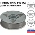Пластик для 3D принтера PETG ИКЦ, филамент для 3Д печати, 1,75 мм, 1 кг, серый,