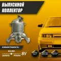 Выпускной коллектор 8V, для Lada Priora, Kalina, Granta