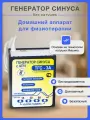 Генератор Синуса ТГС-3А без Катушек