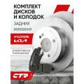 CTR Комплект тормозных дисков задних с колодками Hyundai Solaris 2010- / Kia Rio 2-3 ; 583022EA31 ; 517121G000