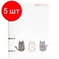 Комплект 5 штук, Тетрадь со сменным блоком №1School, А5.120л, клет, кольца Коты
