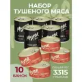 Мясо в банке - Свинина и Говядина - 10 шт