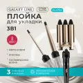 Набор для укладки GALAXY LINE GL4702, для завивки, кератиновый, 200°C, вращение шнура