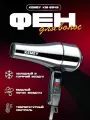 Фен для волос Kemey KM-6843, мощность 2400 Вт, 2 скорости, 3 температурных режима, серебристый
