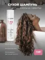 Сухой шампунь для волос Refreshing Dry Shampoo 75 мл LA BIOSTHETIQUE
