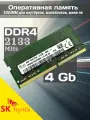 Оперативная память 4 ГБ 1 шт. Hynix HMA451S6AFR8N-TF SO-DIMM DDR4