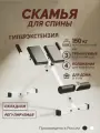 Скамья для гиперэкстензии спины