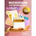 Воскоплав для депиляции Мини, баночный. Набор для депиляции 7 в 1