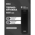 Термокружка MIKU для кофе и чая 600 мл, черная, вакуумная, нержавеющая сталь