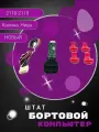 Бортовой компьютер 2110 2115 1118 2123
