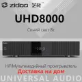 Медиаплеер Zidoo UHD8000, Bluetooth, Wi-Fi, черный