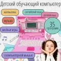 Детский обучающий русско-английский компьютер