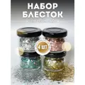Набор глиттеров-блесток для рукоделия и эпоксидной смолы, гипса, макияжа и творчества EPOXYMASTER