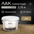 Лак WEISS Паркетный полуматовый водорастворимый 2,75л 048 дуб