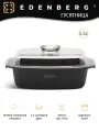 Edenberg EB8125 - гусятница на 5,5 литров с антипригарным покрытием