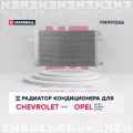 Радиатор кондиционера CHEVROLET шевроле Cruze Круз OPEL опель Astra Астра Insignia инсигния Zafira зафира 940135 13377763