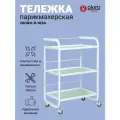 OKIRO / Тележка косметологическая металл + стекло R 103 A белая