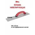 Кельма нивелирующая GOLDBLATT G06960, магниевый сплав, 406x83 мм