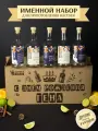 Именной подарочный набор для настоек , подарок на День рождения , мужчине , Гене