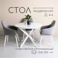 Стол кухонный, обеденный, раздвижной, илком, круглый, стеклянный, 100(130)х100 см, Белый мрамор, овальный