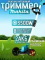 Makita Триммер садовый, Самоходная