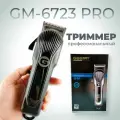 Триммер для волос и бороды/ машинка для стрижки GM 6723