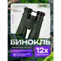 Бинокль профессиональный мощный Levenhuk New Karma PRO ED 12x50